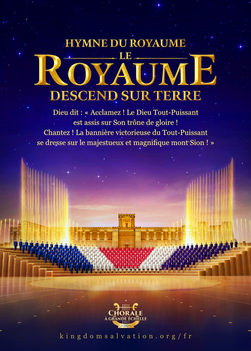 Chant de chœur chrétien à grande échelle 2019 | « L'hymne du royaume (I) Le royaume est descendu dans le monde » | Célébrons l'arrivée du Royaume de Dieu sur Terre