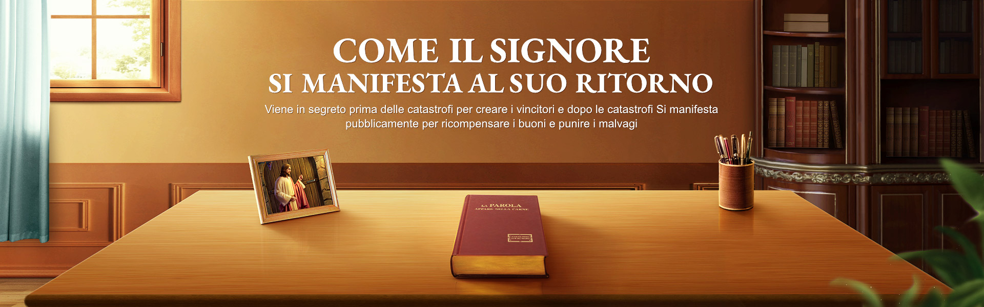 Come il Signore Si manifesta al Suo ritorno