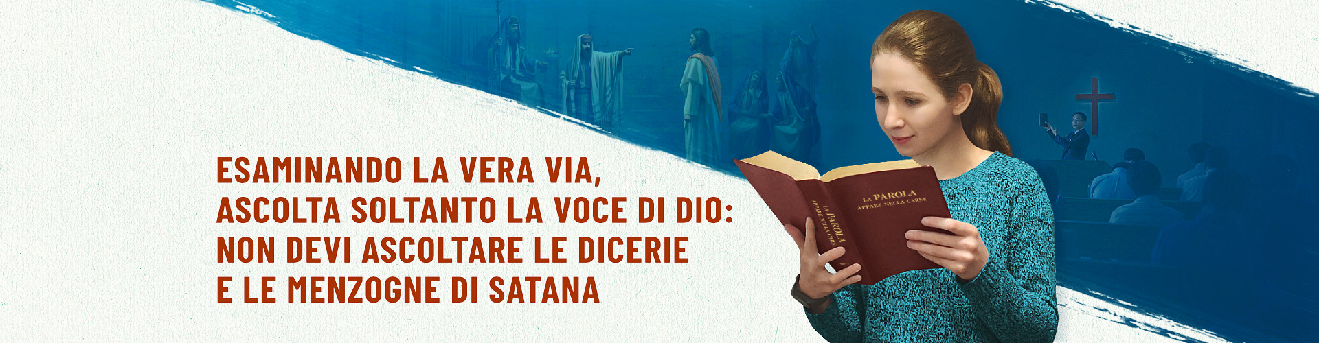 Esaminando la vera via, ascolta soltanto la voce di Dio: non devi ascoltare le dicerie e le menzogne di Satana