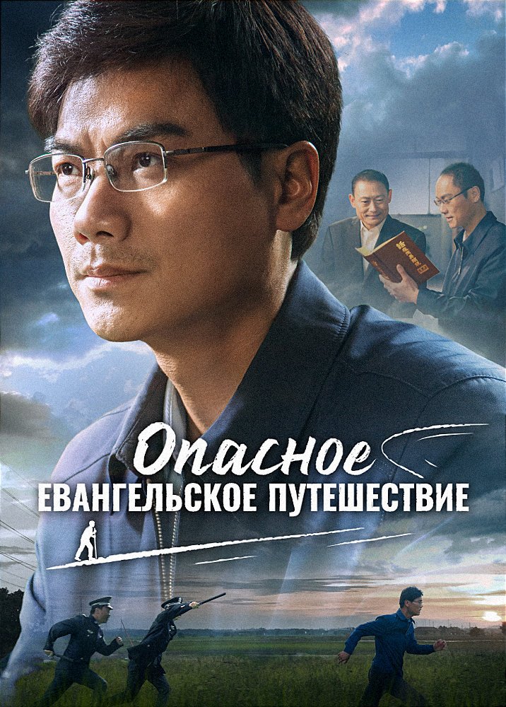 a-perilous-gospel-journey-trailer