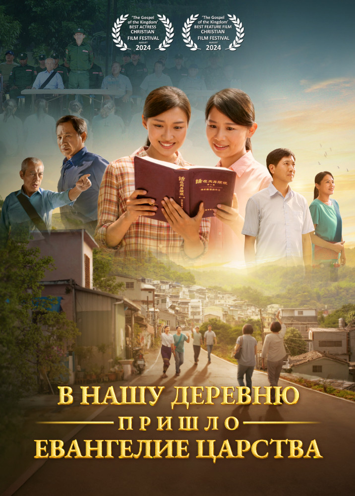 gospel-of-the-kingdom-reached-our-village-movie