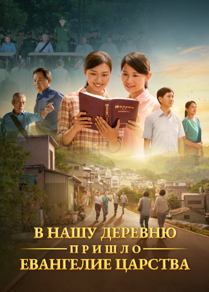 gospel-of-the-kingdom-reached-our-village-trailer