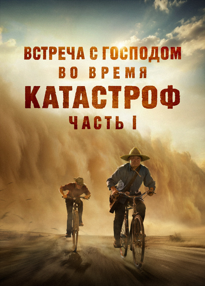 meeting-the-lord-during-the-Catastrophes-I-trailer