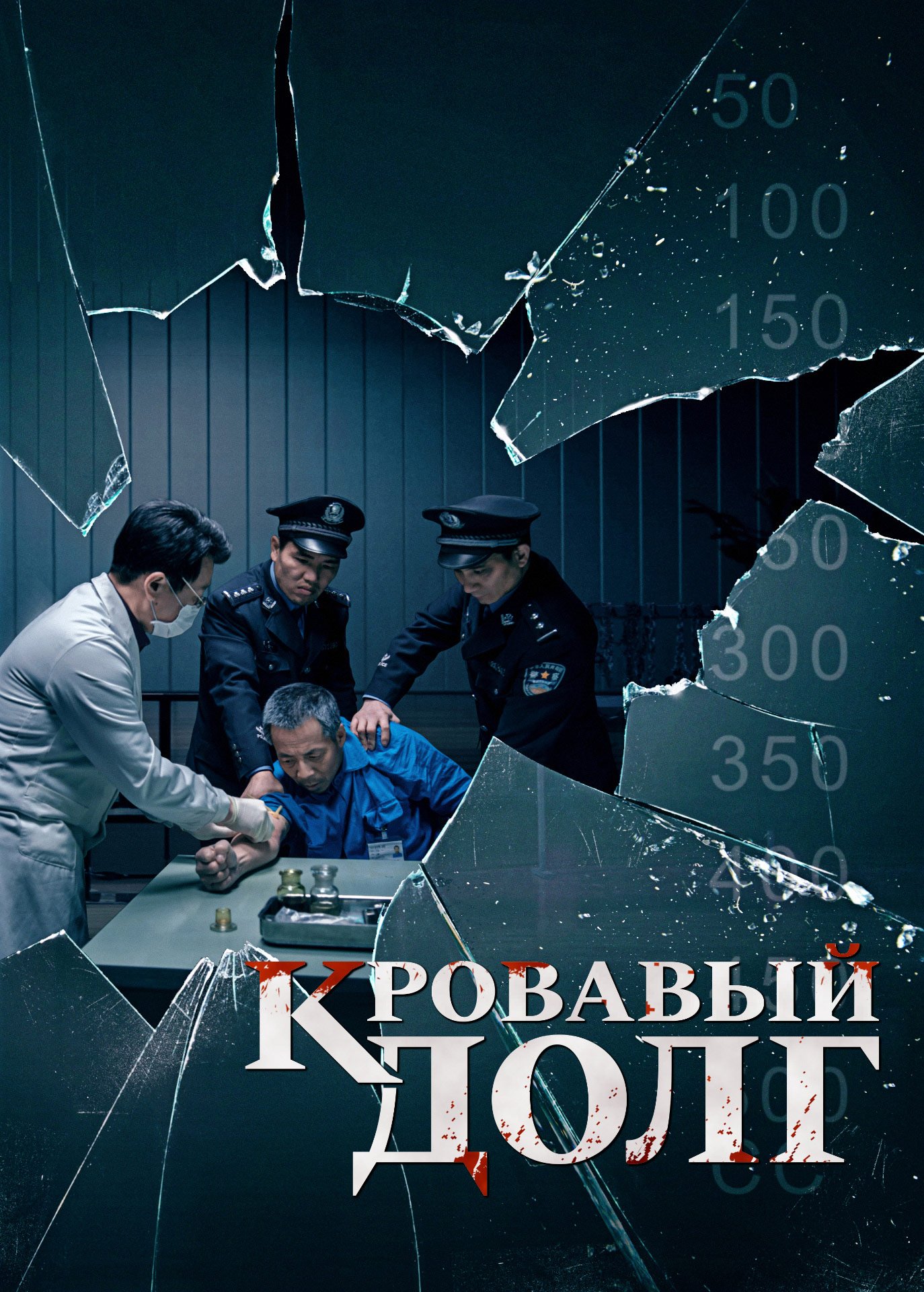 Христианский фильм | Хроники Религиозного Преследования в Китае «Кровавый долг»