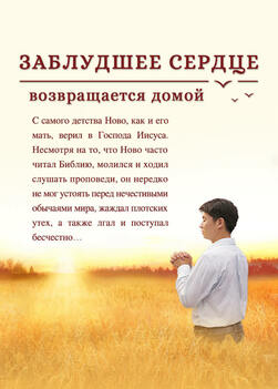 Бог мой вечный Спаситель