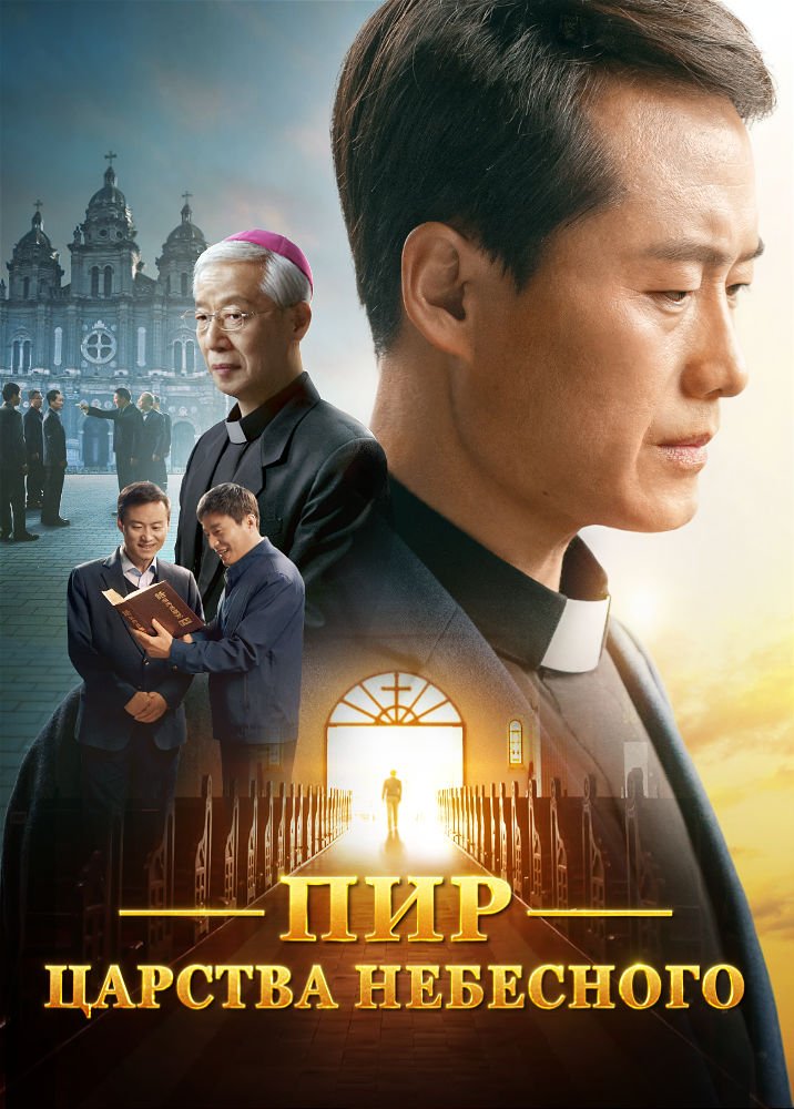 feast-of-the-kingdom-of-heaven-movie