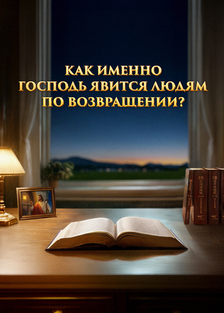 how-will-the-Lord-appear-when-He-returns