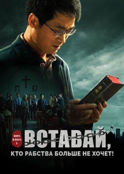 Христианский фильм