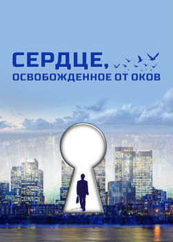 Христианский фильм,Бог спас меня