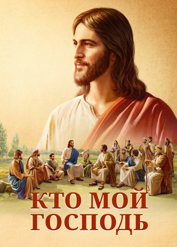 Who-is-my-lord-movie