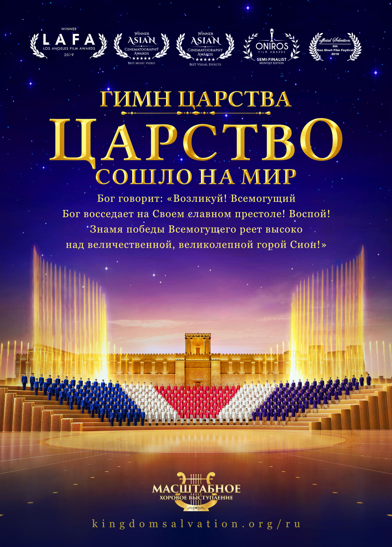 Христианская хоровая песня