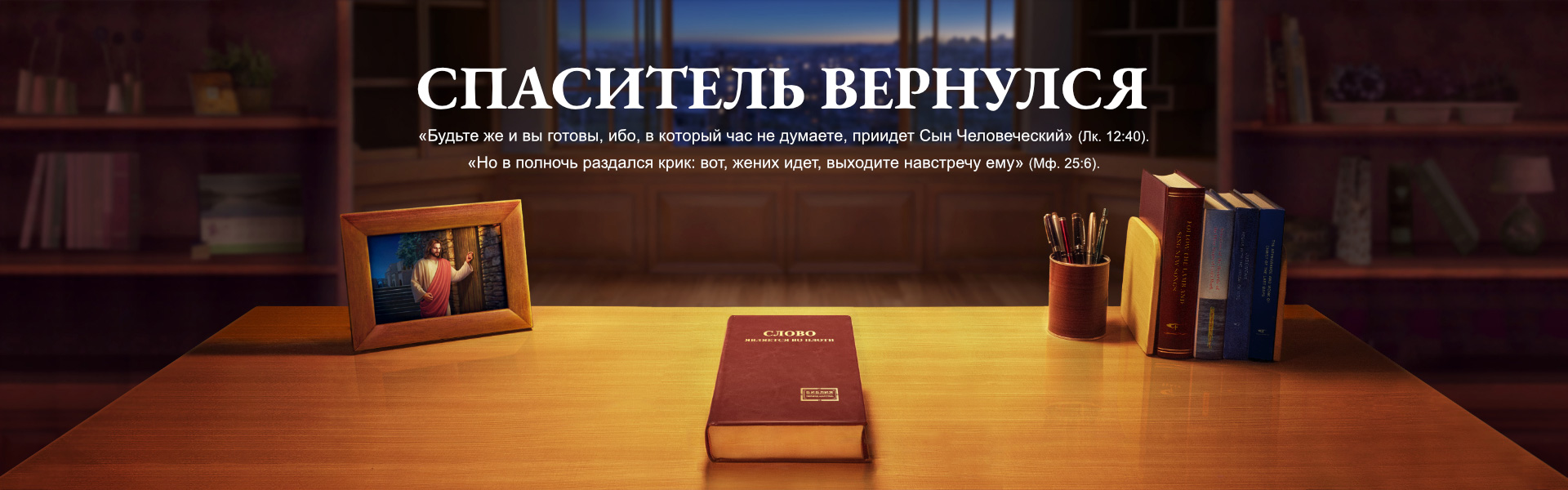 Второе пришествие Иисуса Христа