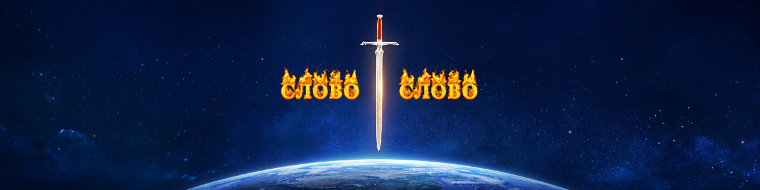 Суд великого белого престола уже давно начался