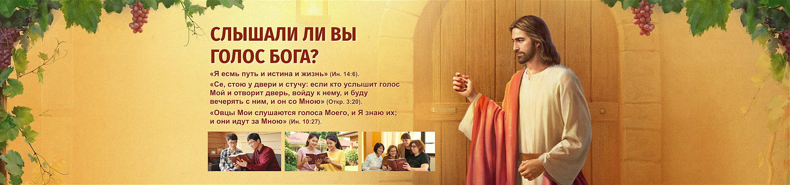 Слышали ли вы голос Бога?