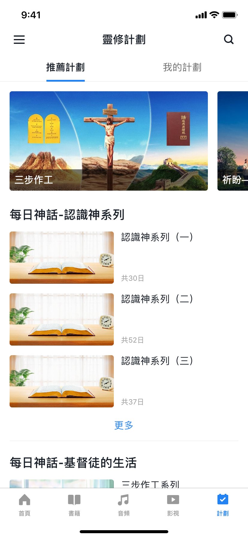 全能神教会app 跟上羔羊脚踪 享受丰富的生命供应
