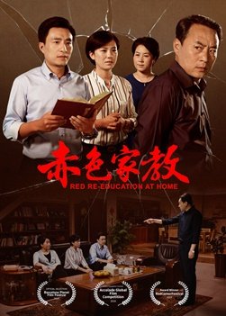 基督教会电影《赤色家教》基督徒信神为何遭逼迫