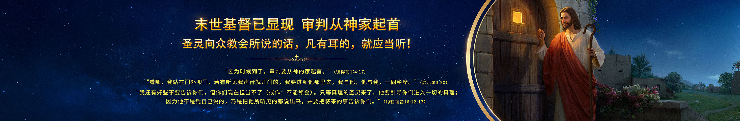 末世基督已显现