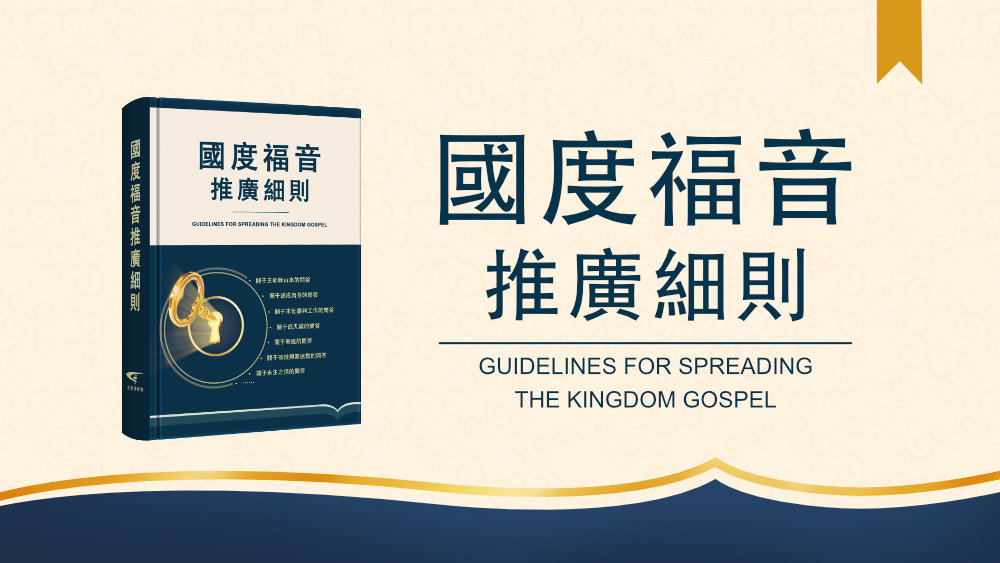 3 主耶稣说：“凡称呼我‘主啊，主啊’的人不能都进天国，惟独遵行我天父旨意的人才能进去。当那日，必有许多人对我说：‘主啊，主啊，我们不是奉你的 ...