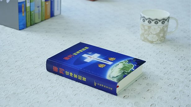神的話語使我覺醒 全能神教會圖片